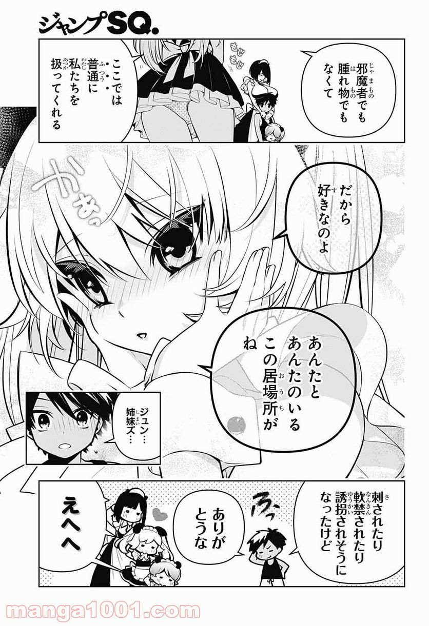 めいしす!!! トラブルメイドシスターズ - 第4話 - Page 7