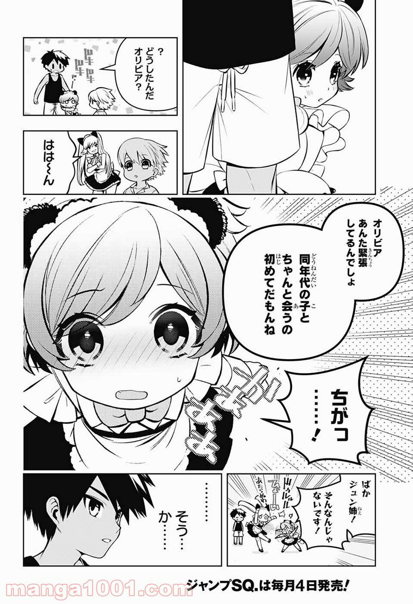 めいしす!!! トラブルメイドシスターズ - 第5話 - Page 13