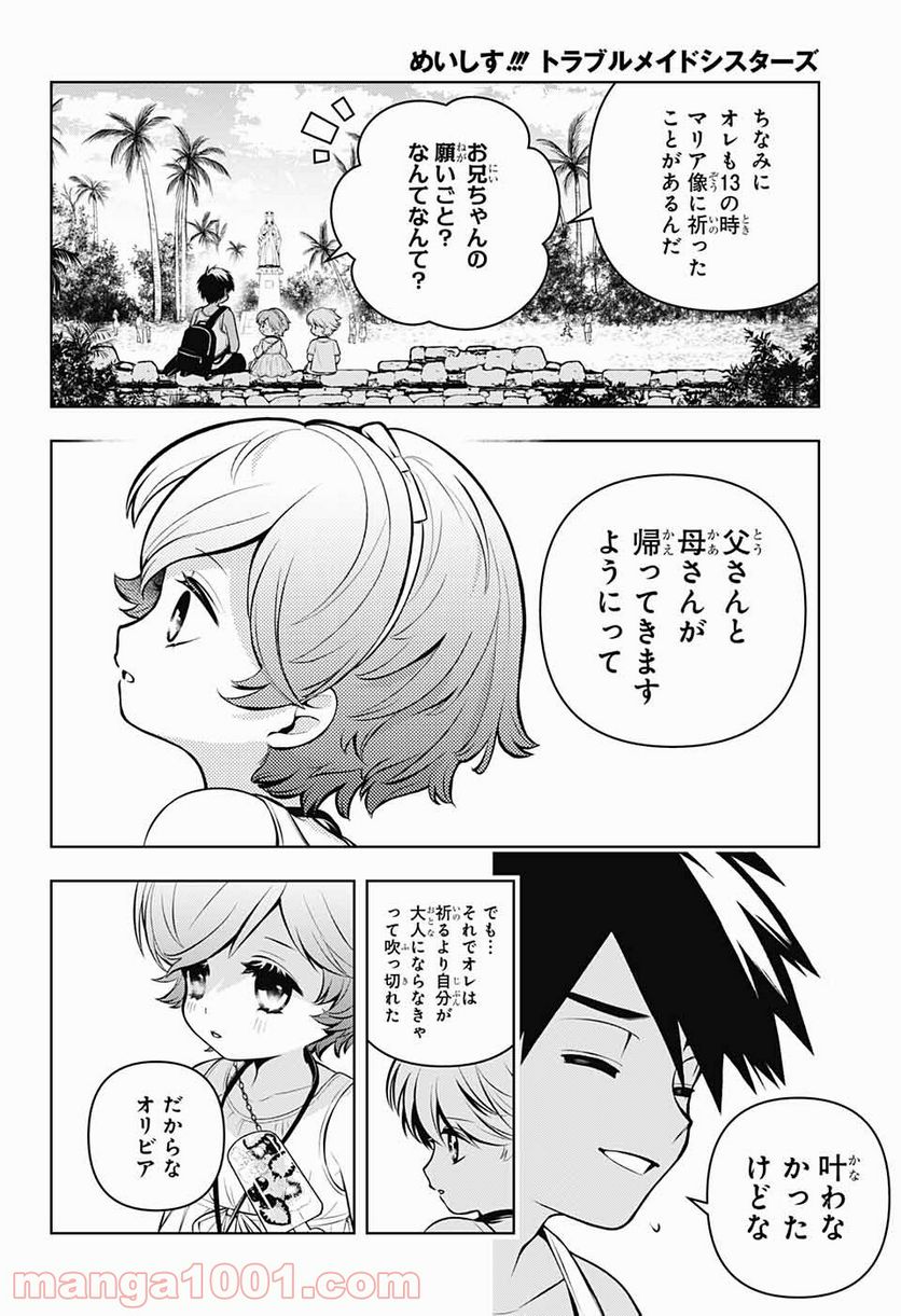 めいしす!!! トラブルメイドシスターズ - 第5話 - Page 21