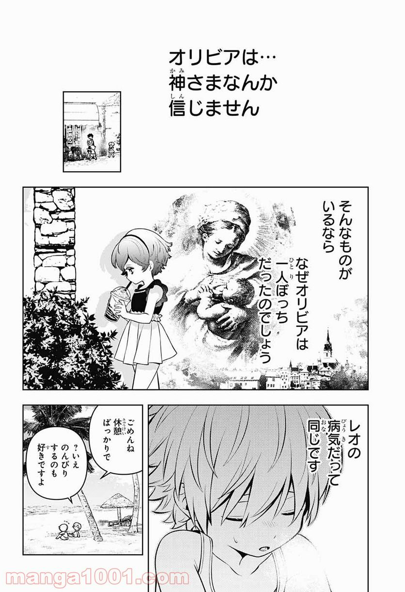 めいしす!!! トラブルメイドシスターズ - 第5話 - Page 23