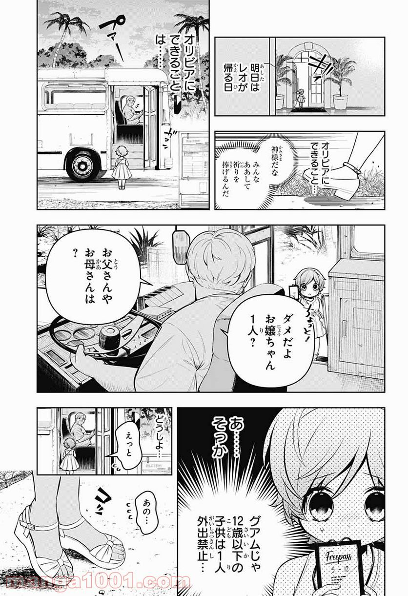 めいしす!!! トラブルメイドシスターズ - 第5話 - Page 26