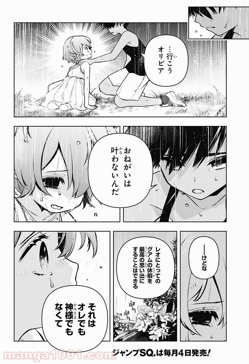 めいしす!!! トラブルメイドシスターズ - 第5話 - Page 39