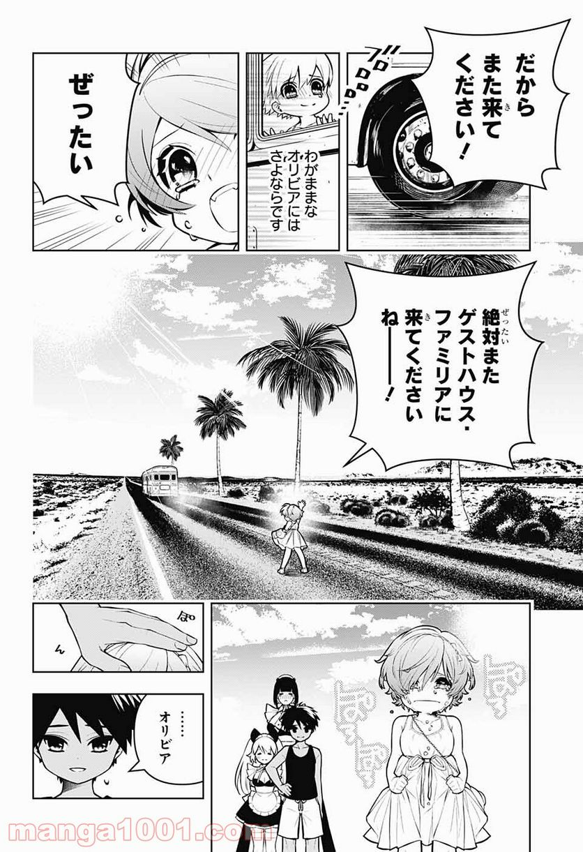 めいしす!!! トラブルメイドシスターズ - 第5話 - Page 45