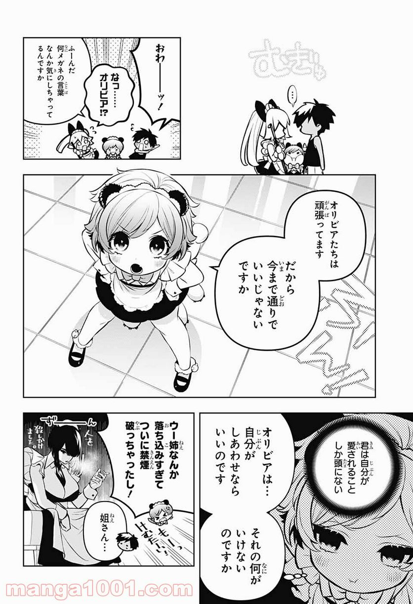 めいしす!!! トラブルメイドシスターズ - 第5話 - Page 7