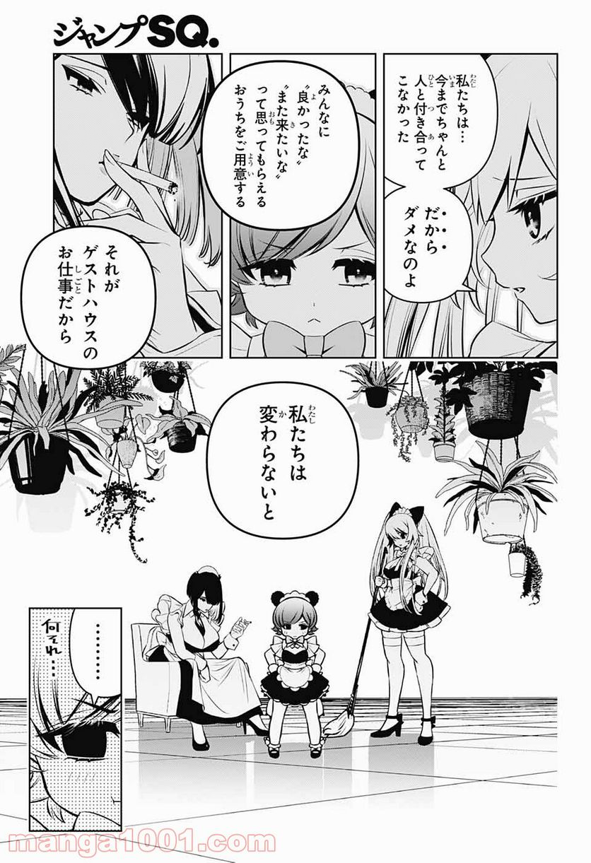 めいしす!!! トラブルメイドシスターズ - 第5話 - Page 8