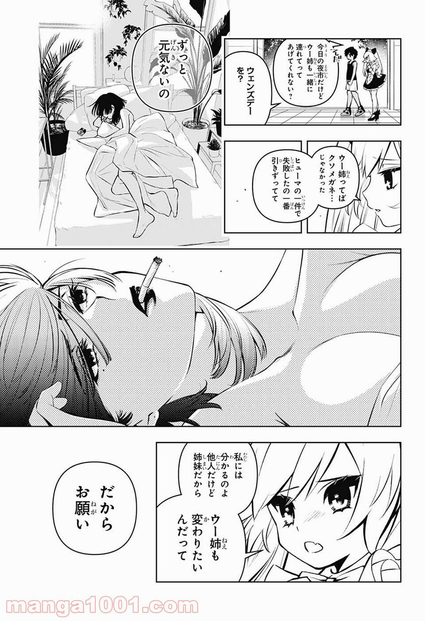 めいしす!!! トラブルメイドシスターズ - 第6話 - Page 11