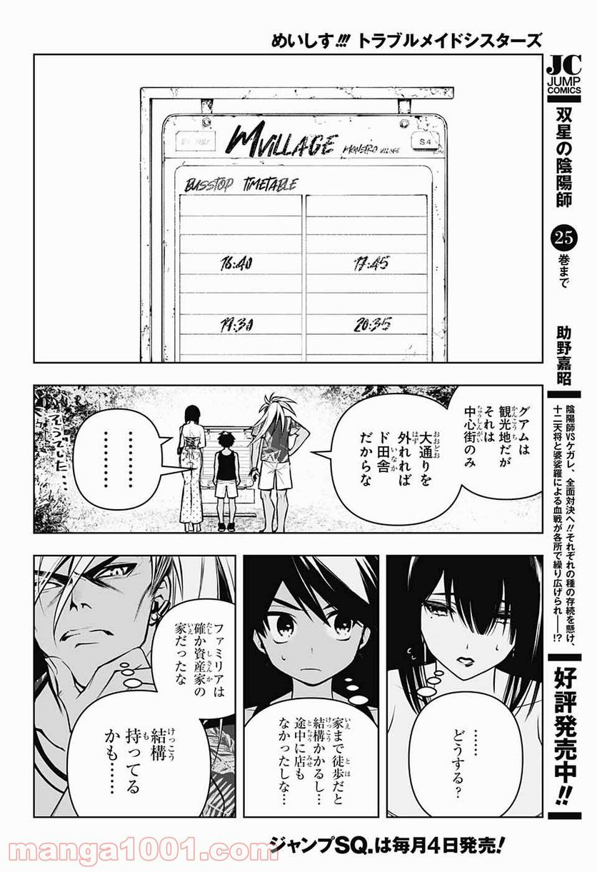 めいしす!!! トラブルメイドシスターズ - 第6話 - Page 18