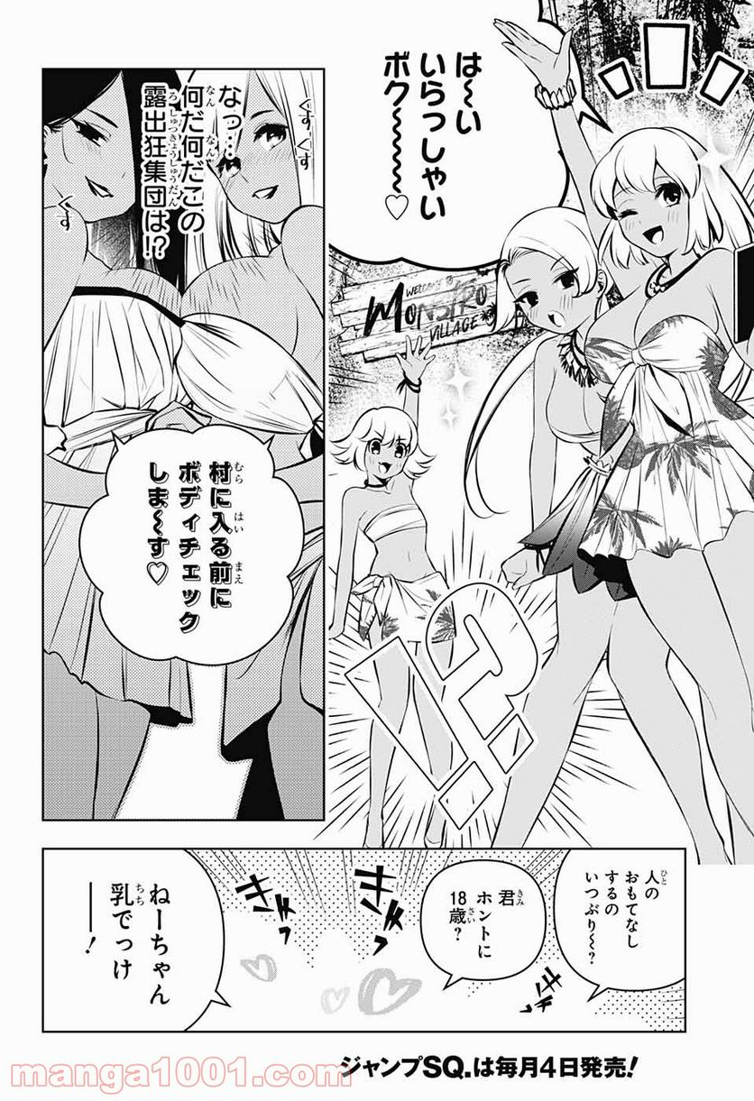 めいしす!!! トラブルメイドシスターズ - 第6話 - Page 20