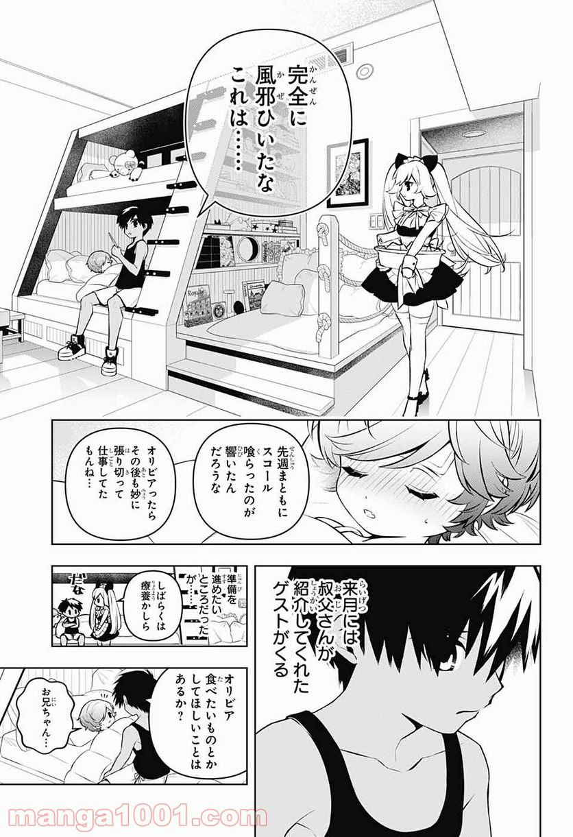 めいしす!!! トラブルメイドシスターズ - 第6話 - Page 3