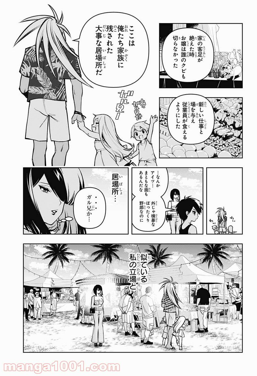 めいしす!!! トラブルメイドシスターズ - 第6話 - Page 25