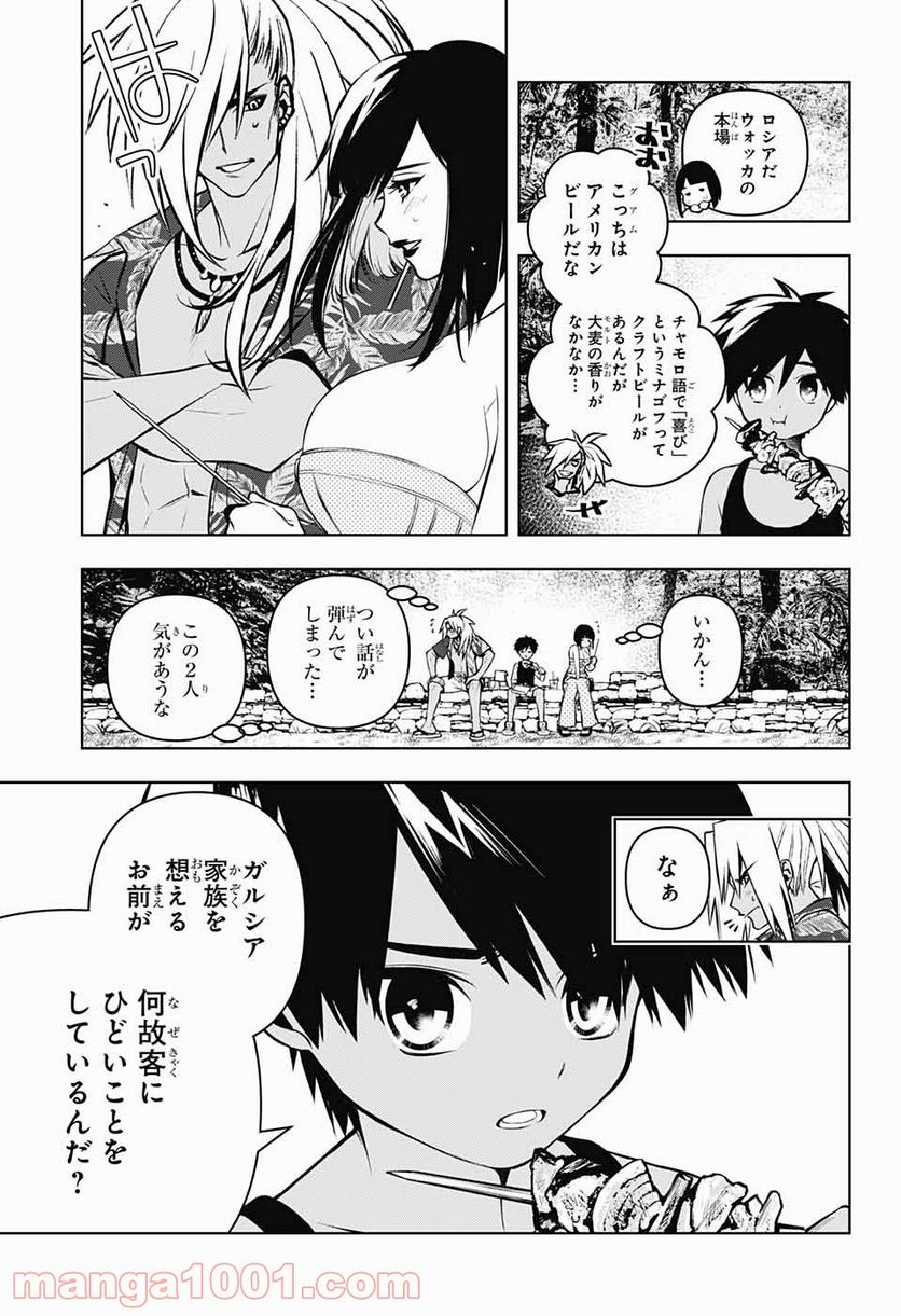 めいしす!!! トラブルメイドシスターズ - 第6話 - Page 27