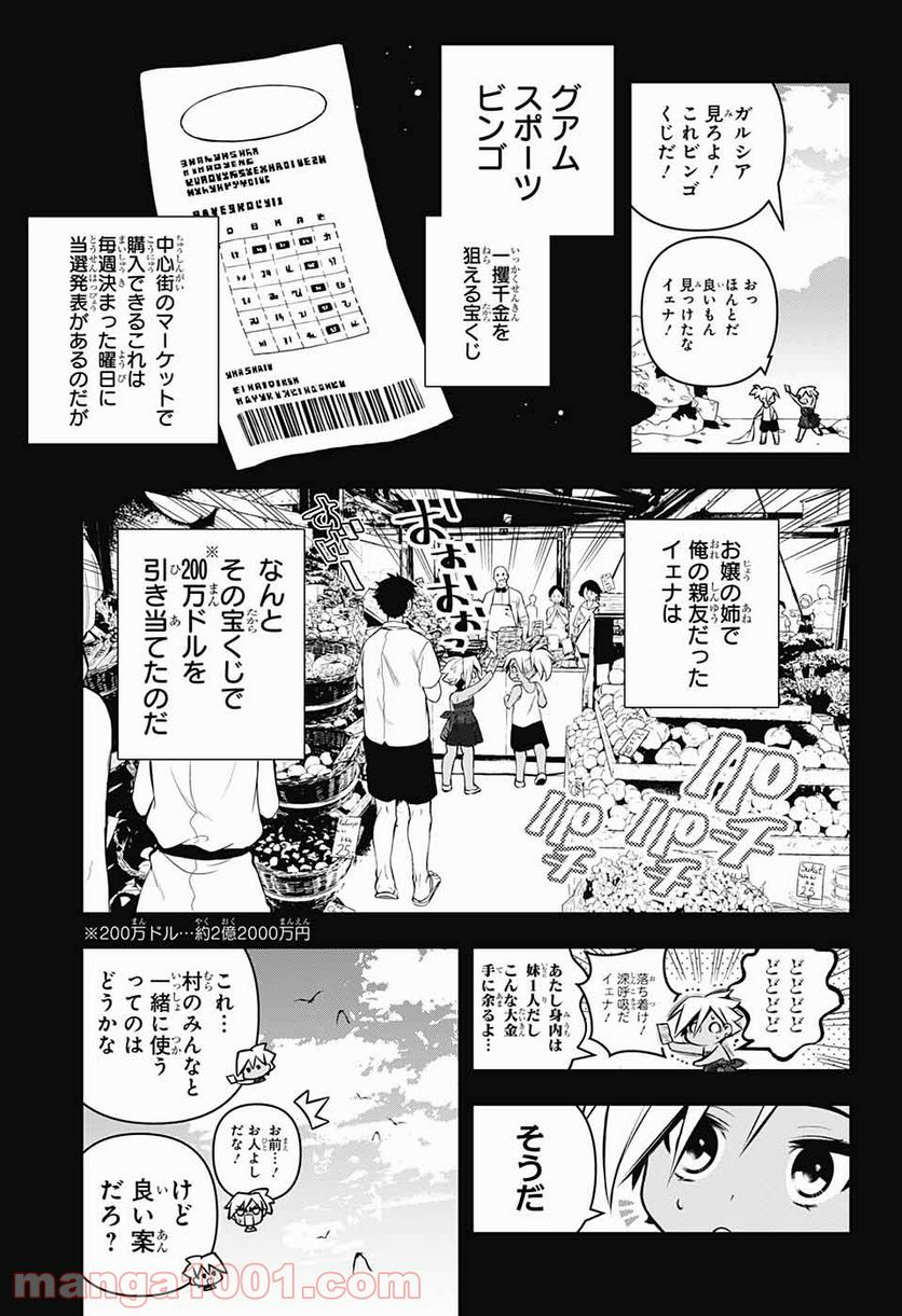 めいしす!!! トラブルメイドシスターズ - 第6話 - Page 29