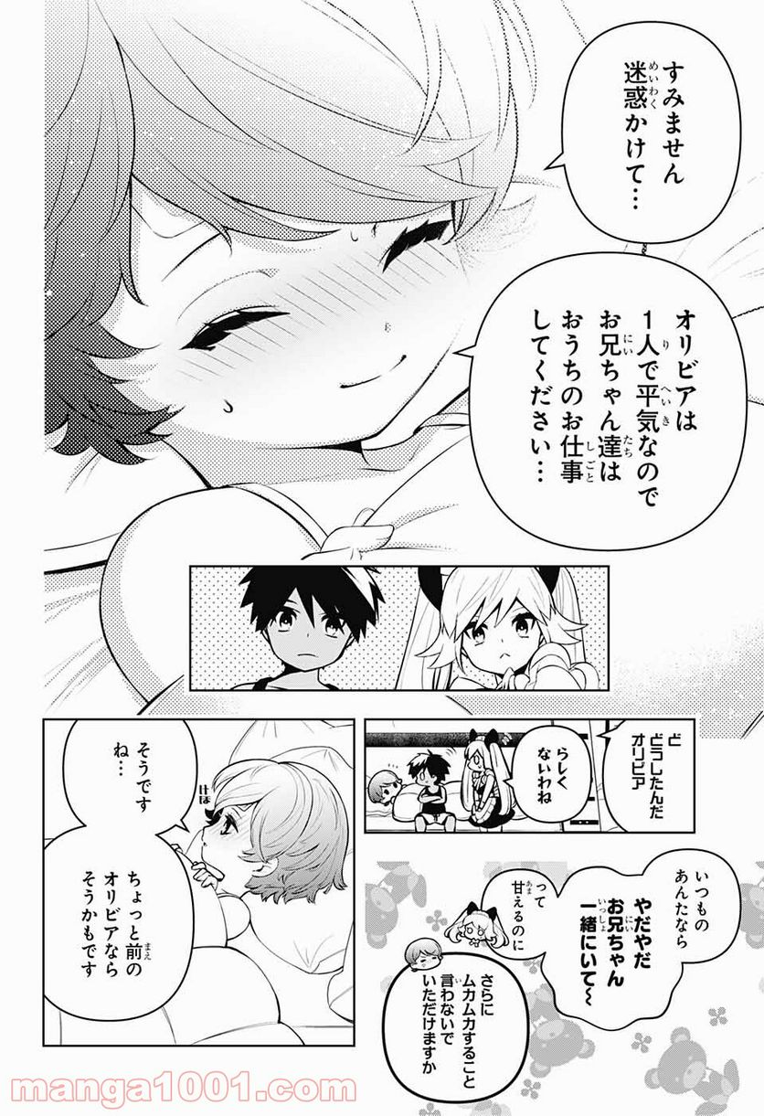 めいしす!!! トラブルメイドシスターズ - 第6話 - Page 4