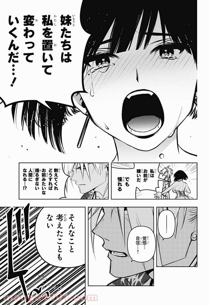 めいしす!!! トラブルメイドシスターズ - 第6話 - Page 37