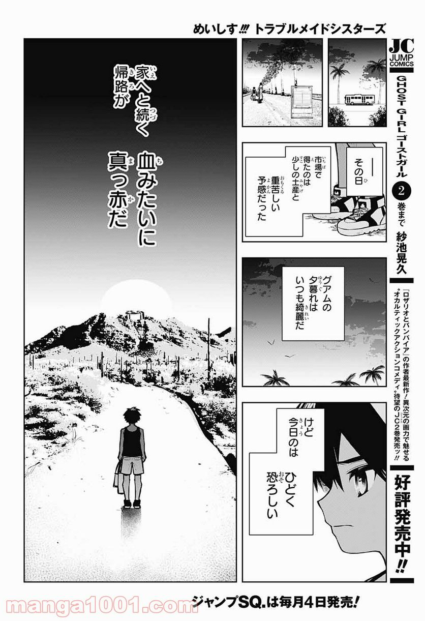 めいしす!!! トラブルメイドシスターズ - 第6話 - Page 40