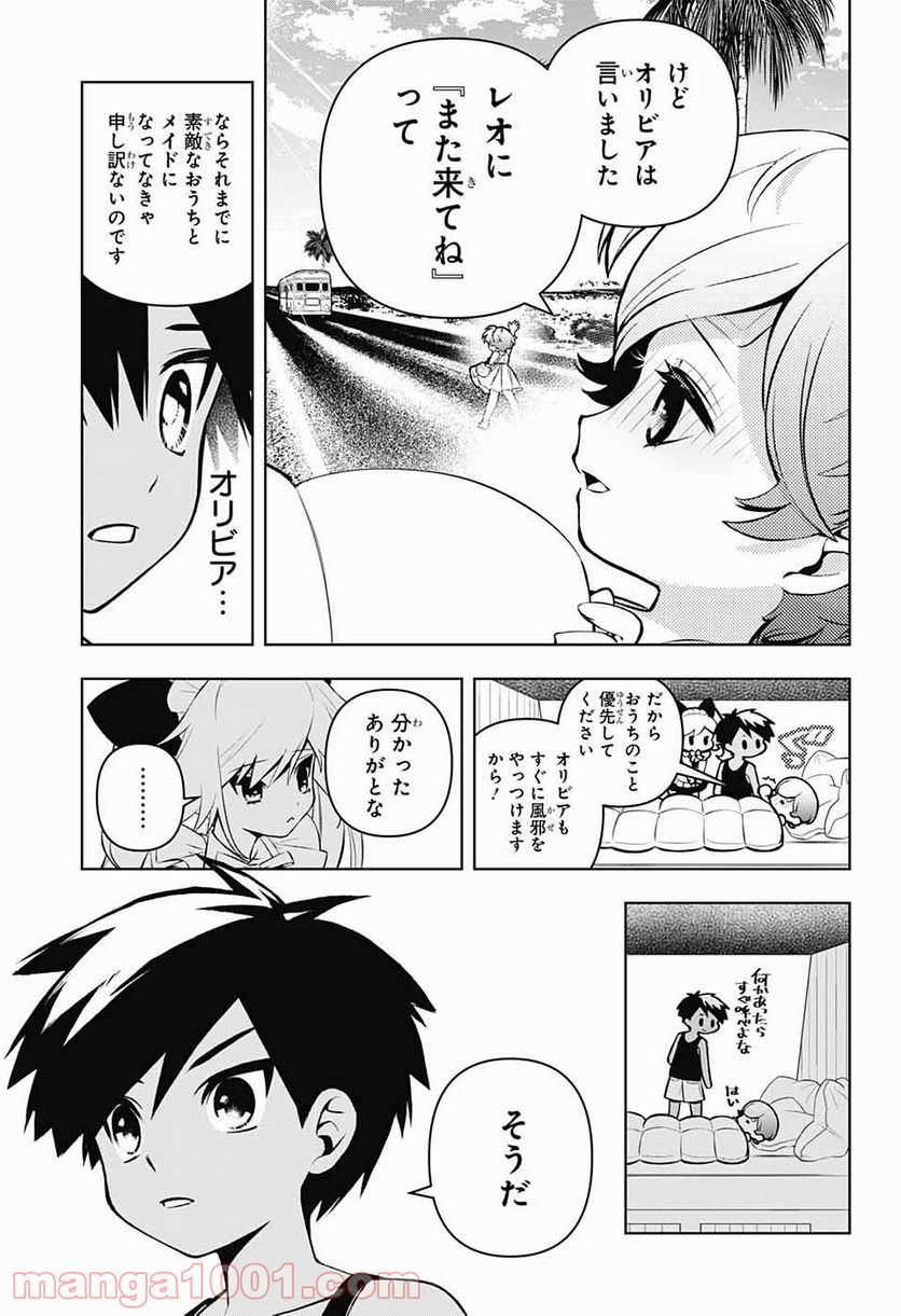 めいしす!!! トラブルメイドシスターズ - 第6話 - Page 5