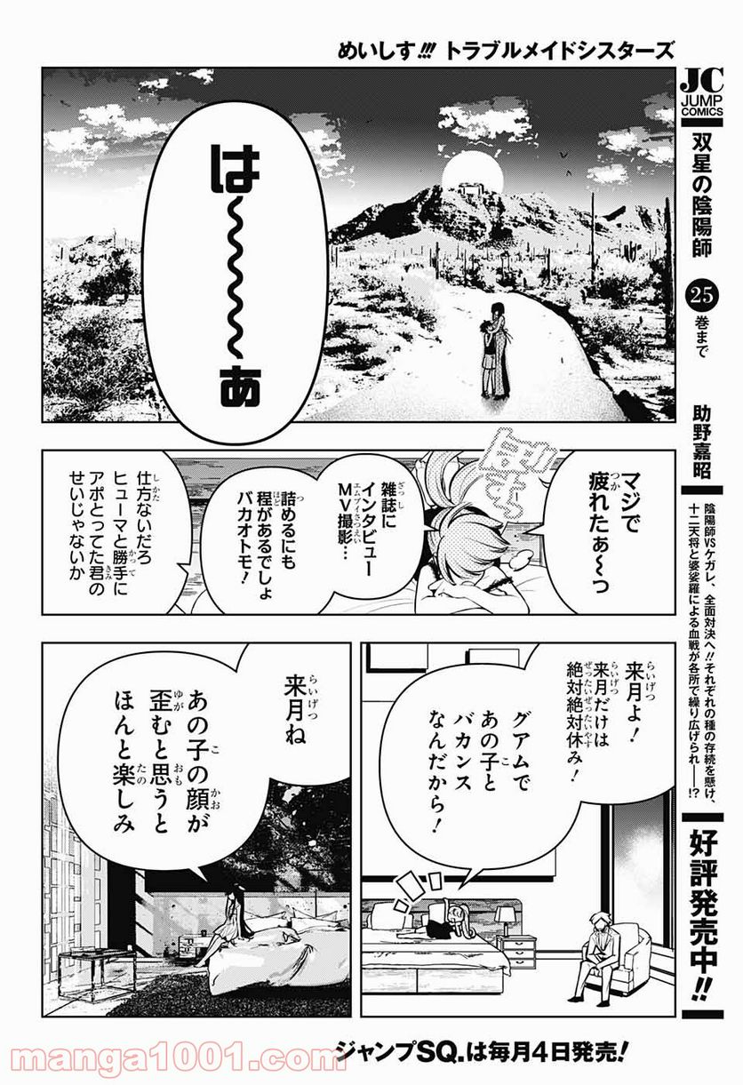 めいしす!!! トラブルメイドシスターズ - 第6話 - Page 44