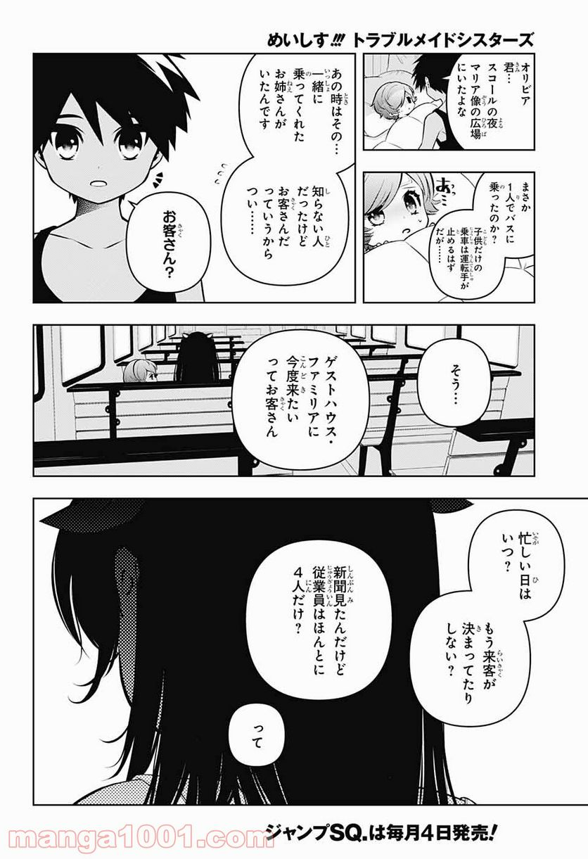 めいしす!!! トラブルメイドシスターズ - 第6話 - Page 6