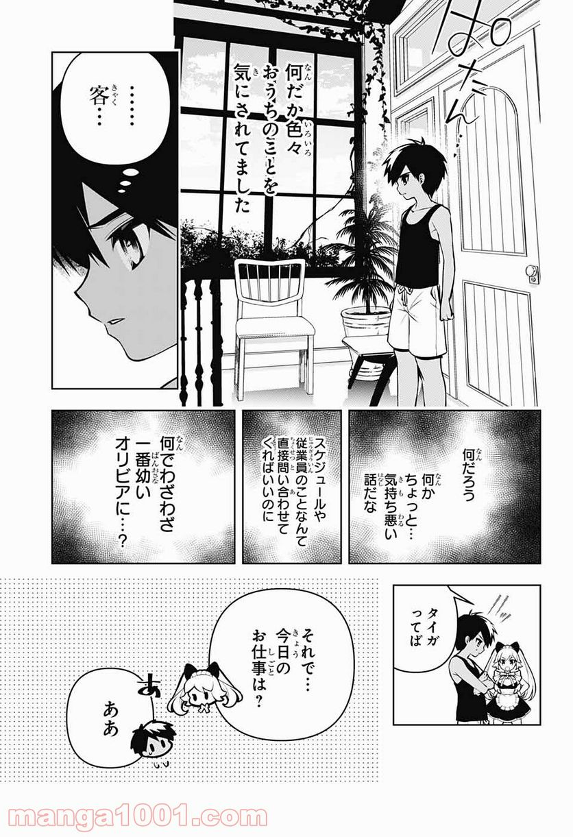 めいしす!!! トラブルメイドシスターズ - 第6話 - Page 7