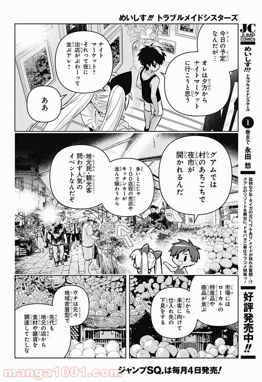 めいしす!!! トラブルメイドシスターズ - 第6話 - Page 8