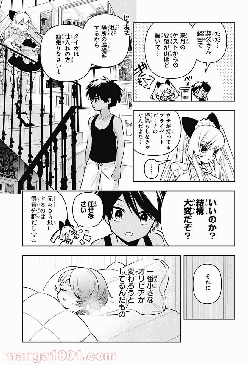 めいしす!!! トラブルメイドシスターズ - 第6話 - Page 9