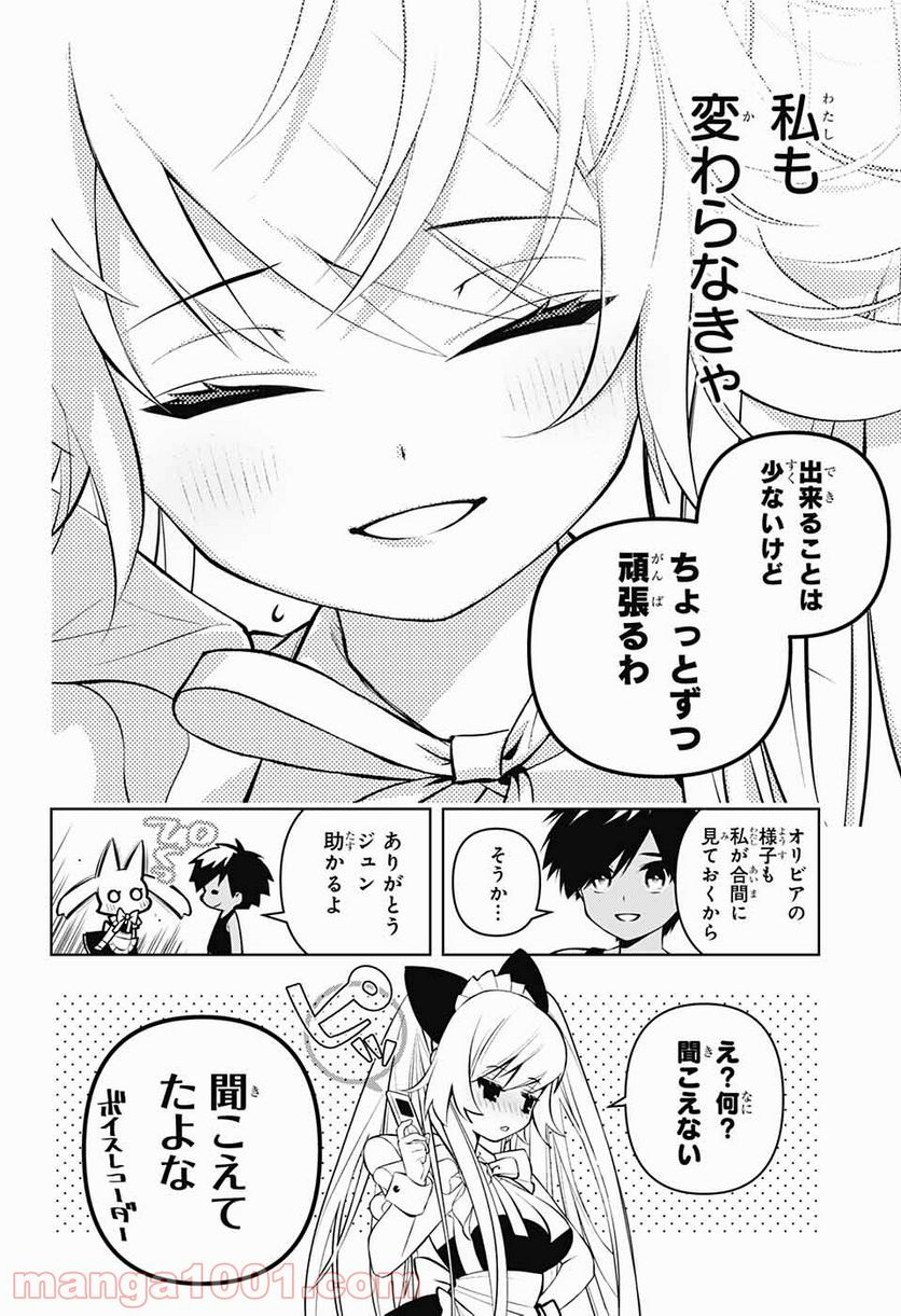 めいしす!!! トラブルメイドシスターズ - 第6話 - Page 10