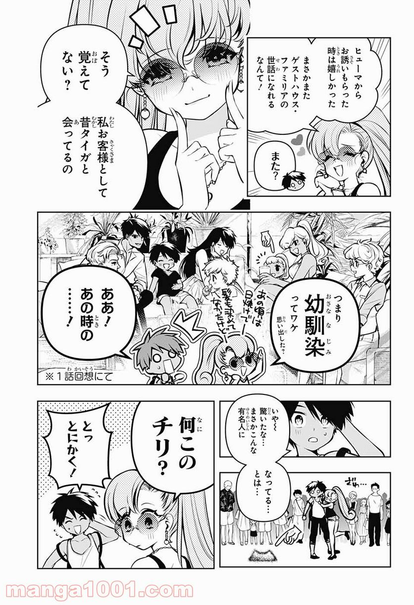 めいしす!!! トラブルメイドシスターズ - 第7話 - Page 13