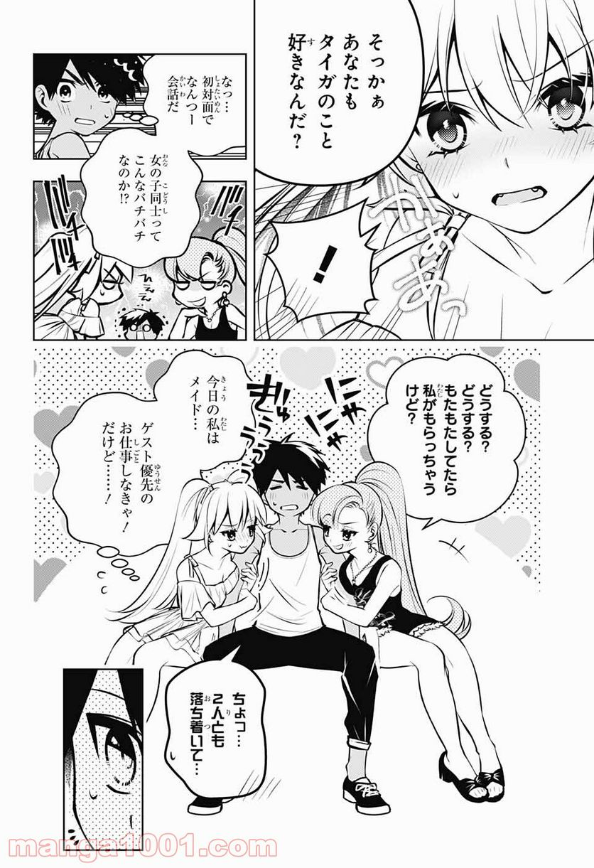 めいしす!!! トラブルメイドシスターズ - 第7話 - Page 18