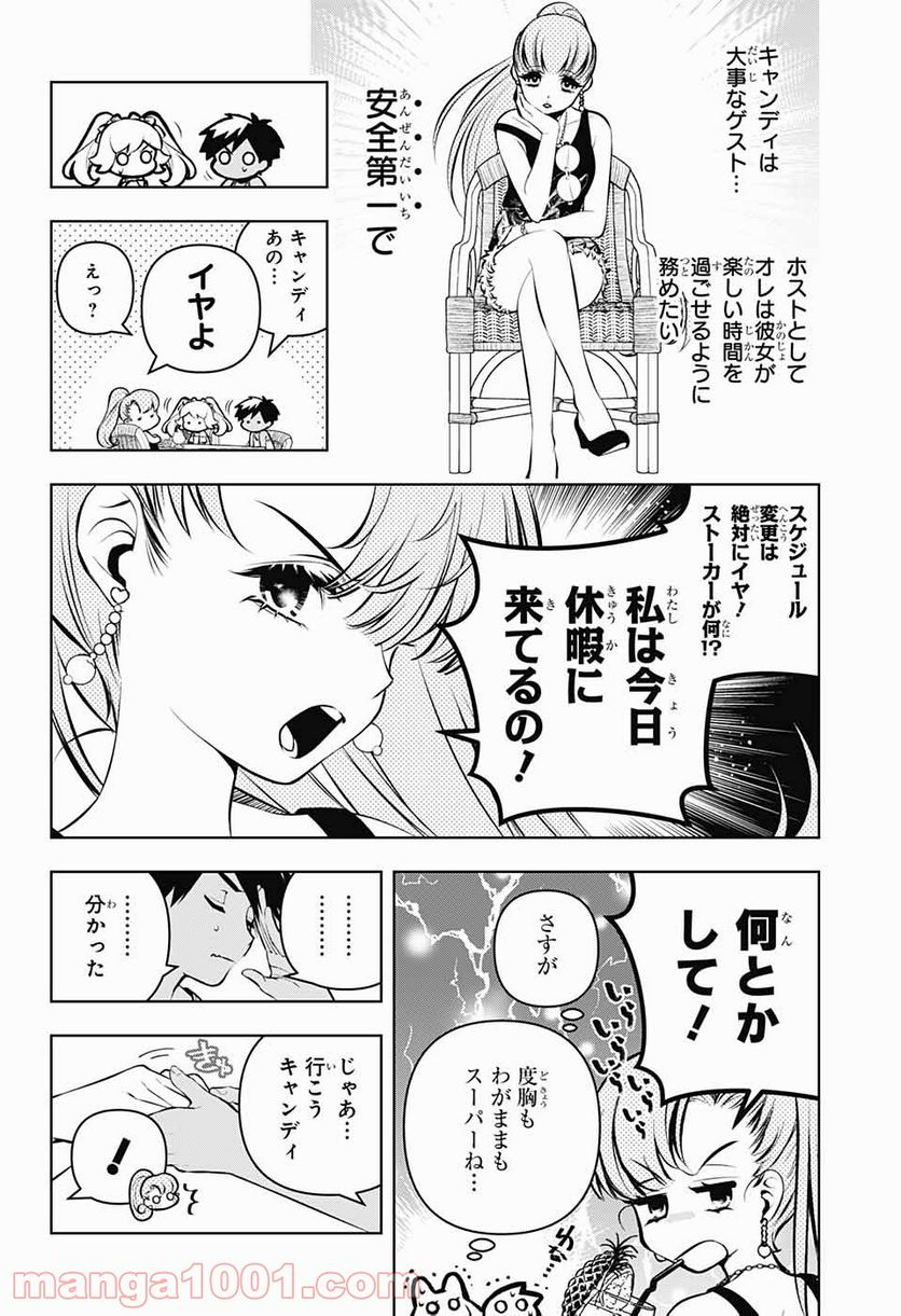 めいしす!!! トラブルメイドシスターズ - 第7話 - Page 20