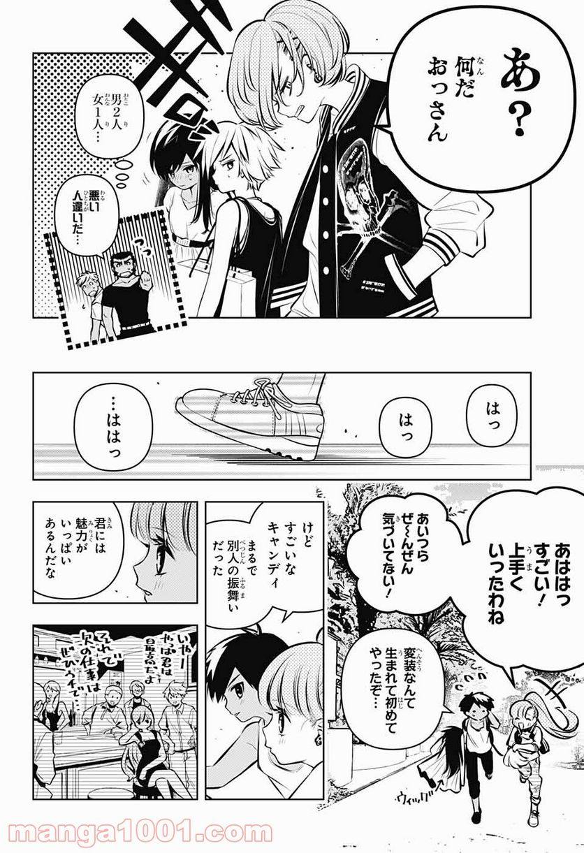 めいしす!!! トラブルメイドシスターズ - 第7話 - Page 24