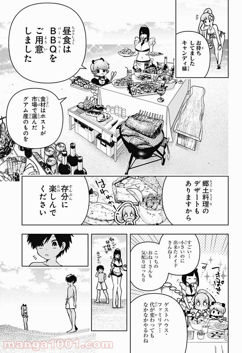 めいしす!!! トラブルメイドシスターズ - 第7話 - Page 27