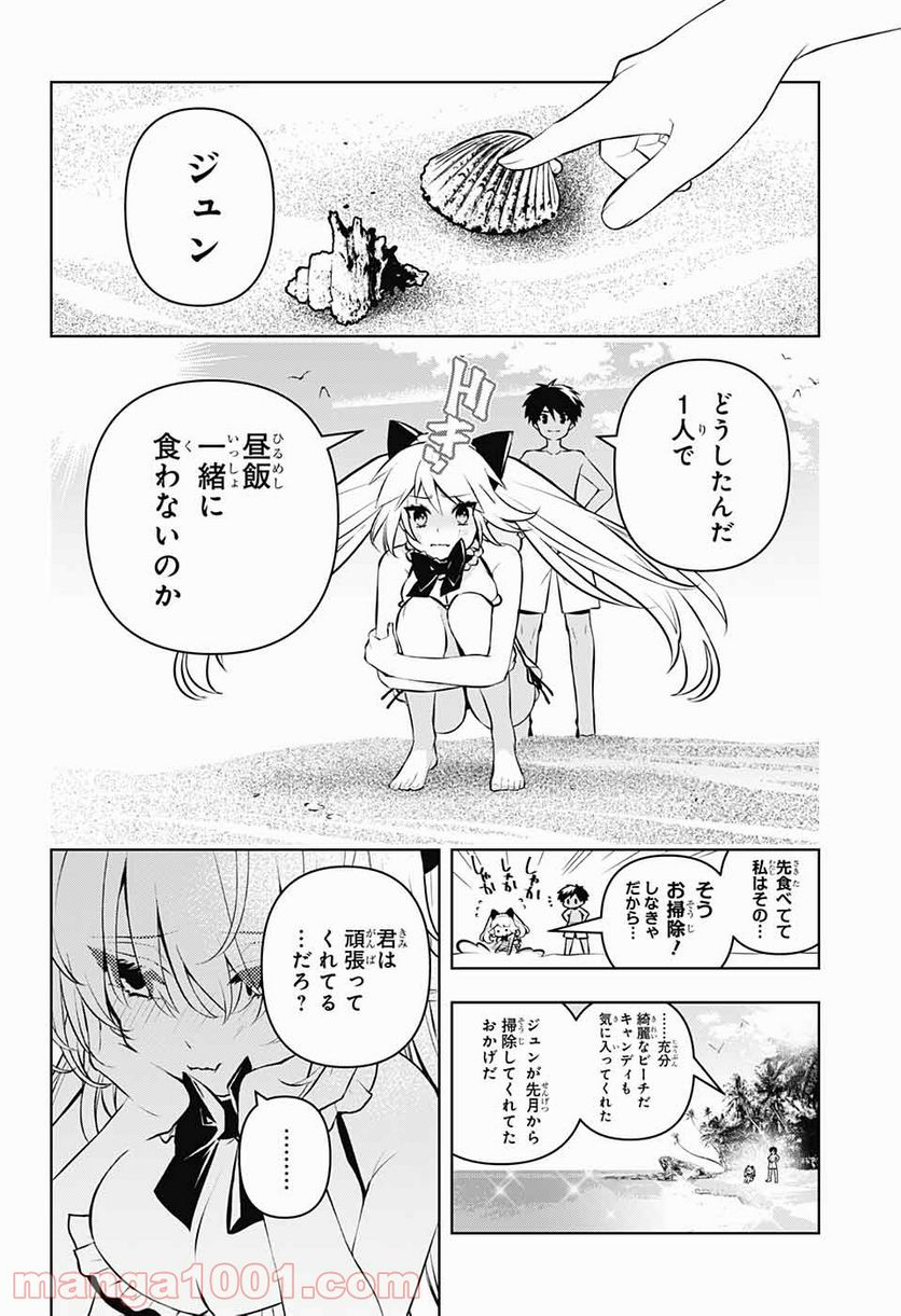 めいしす!!! トラブルメイドシスターズ - 第7話 - Page 28