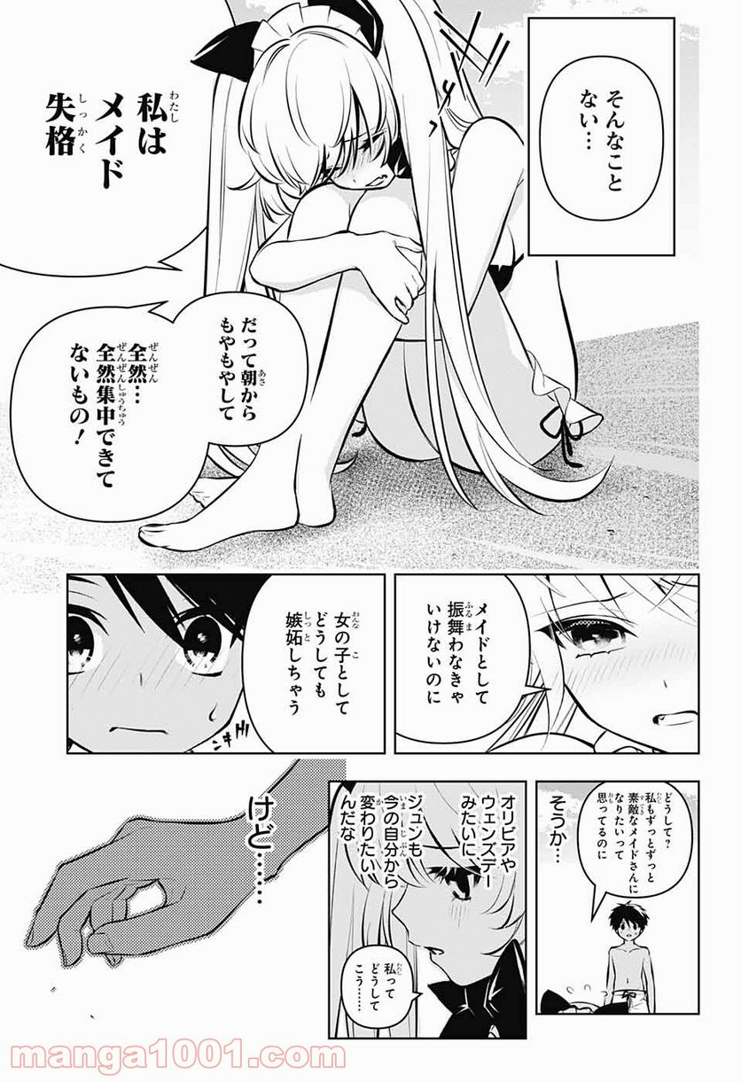 めいしす!!! トラブルメイドシスターズ - 第7話 - Page 29