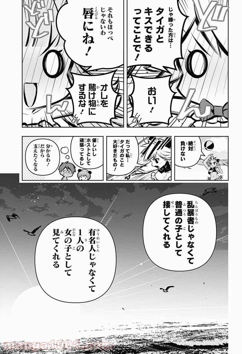 めいしす!!! トラブルメイドシスターズ - 第7話 - Page 33