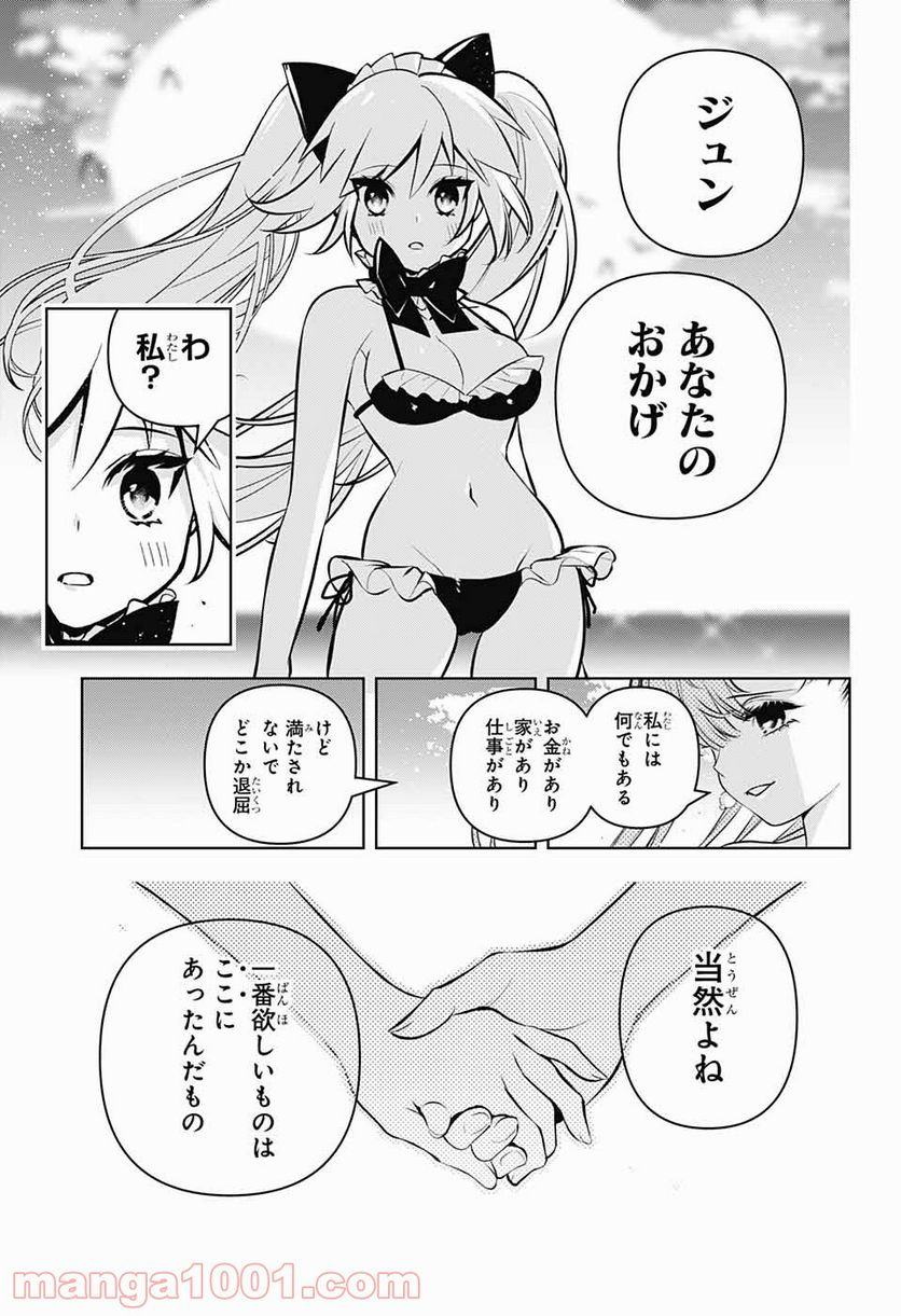 めいしす!!! トラブルメイドシスターズ - 第7話 - Page 37