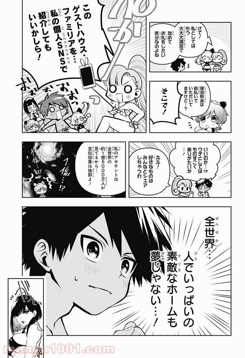 めいしす!!! トラブルメイドシスターズ - 第7話 - Page 39