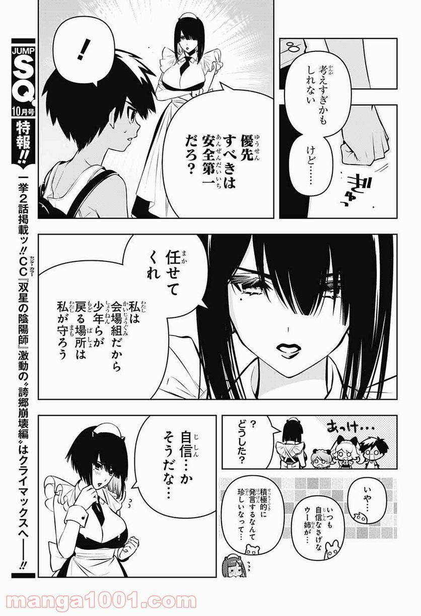 めいしす!!! トラブルメイドシスターズ - 第7話 - Page 5