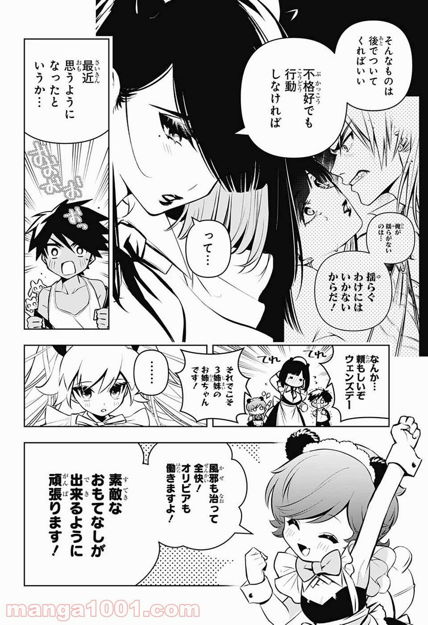 めいしす!!! トラブルメイドシスターズ - 第7話 - Page 6