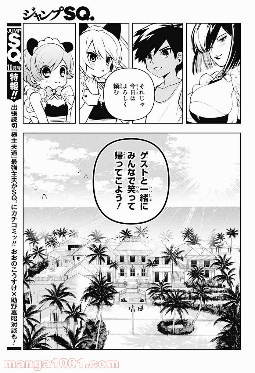 めいしす!!! トラブルメイドシスターズ - 第7話 - Page 7