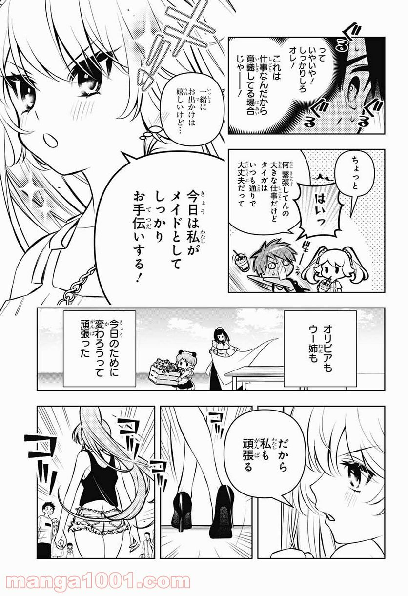 めいしす!!! トラブルメイドシスターズ - 第7話 - Page 9