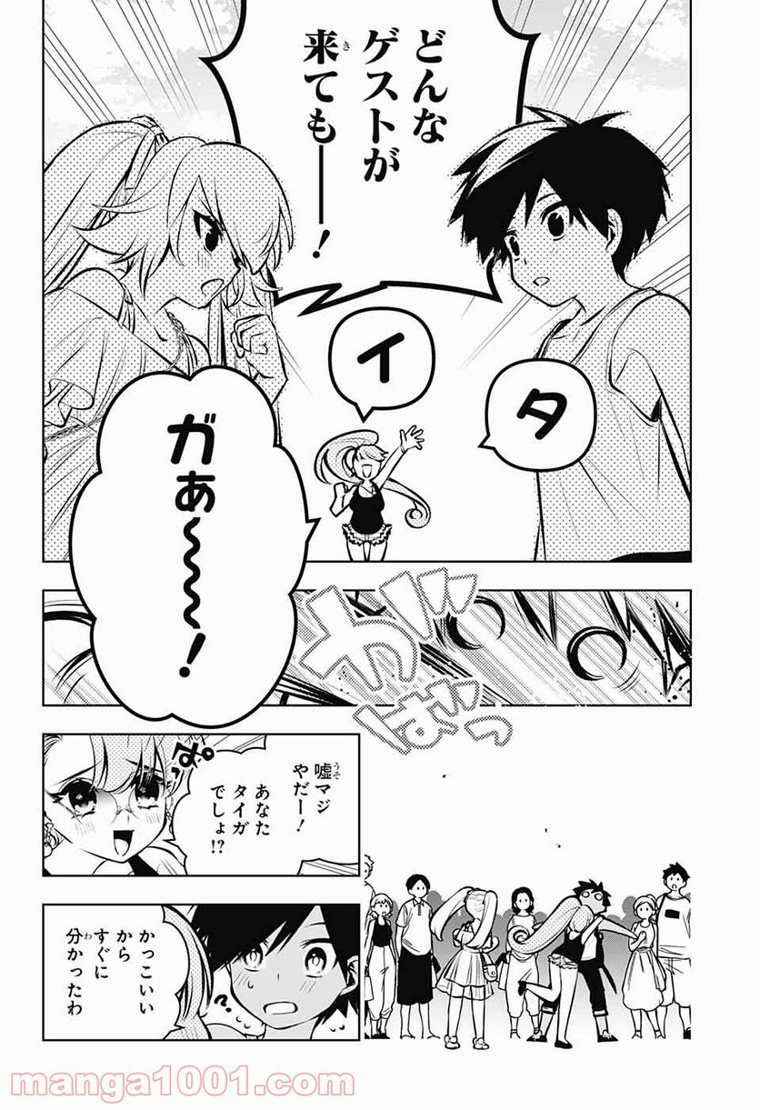 めいしす!!! トラブルメイドシスターズ - 第7話 - Page 10