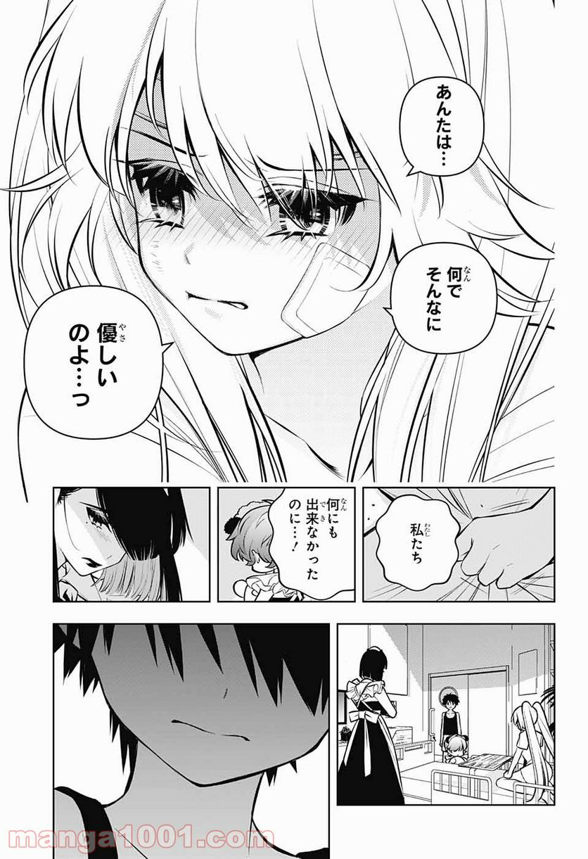 めいしす!!! トラブルメイドシスターズ - 第8話 - Page 18