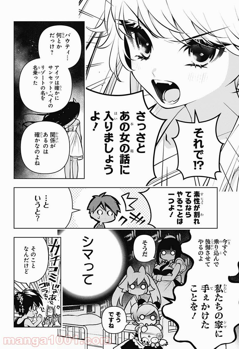 めいしす!!! トラブルメイドシスターズ - 第8話 - Page 21