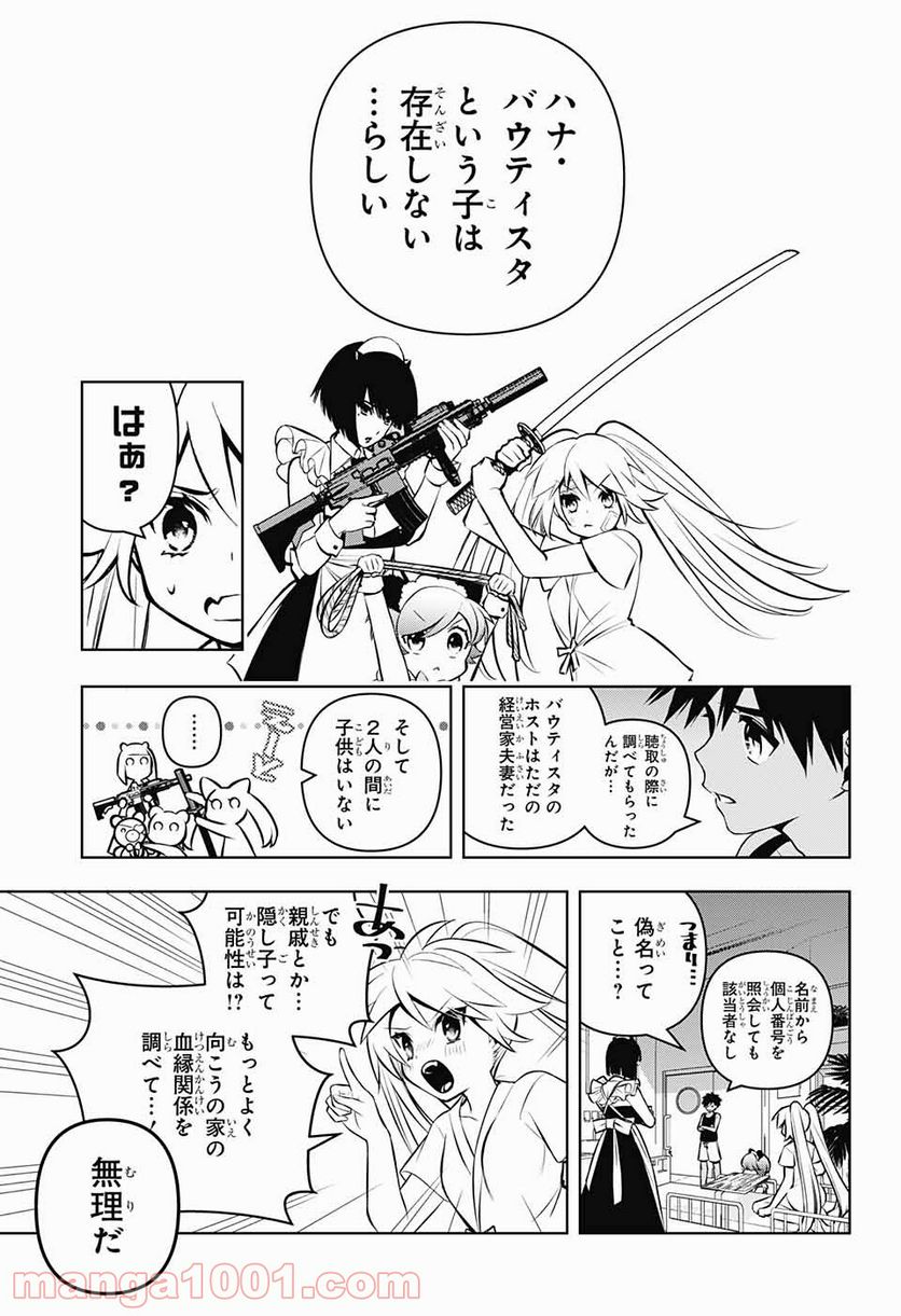 めいしす!!! トラブルメイドシスターズ - 第8話 - Page 22