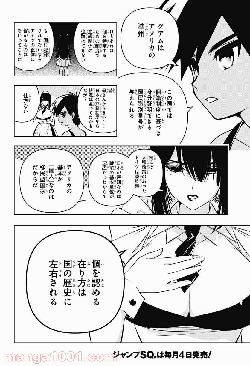 めいしす!!! トラブルメイドシスターズ - 第8話 - Page 23