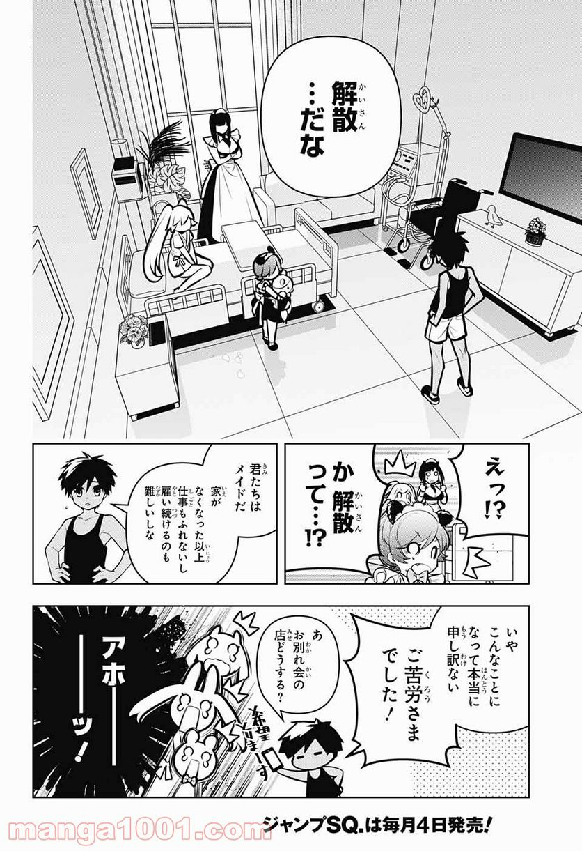 めいしす!!! トラブルメイドシスターズ - 第8話 - Page 25