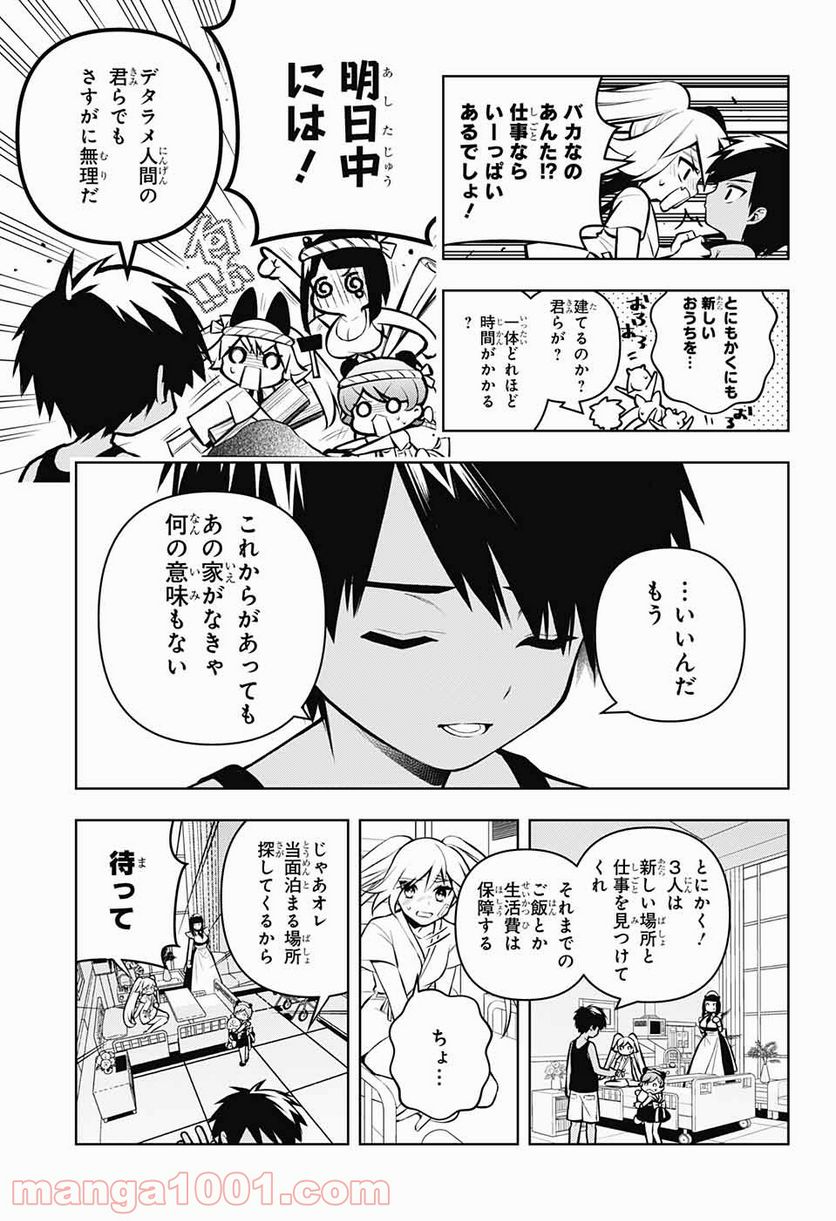 めいしす!!! トラブルメイドシスターズ - 第8話 - Page 26