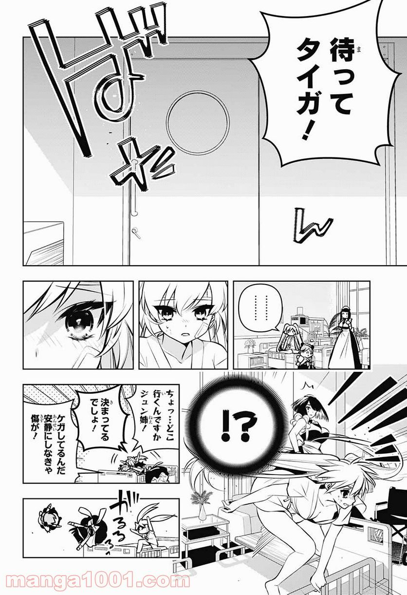 めいしす!!! トラブルメイドシスターズ - 第8話 - Page 27