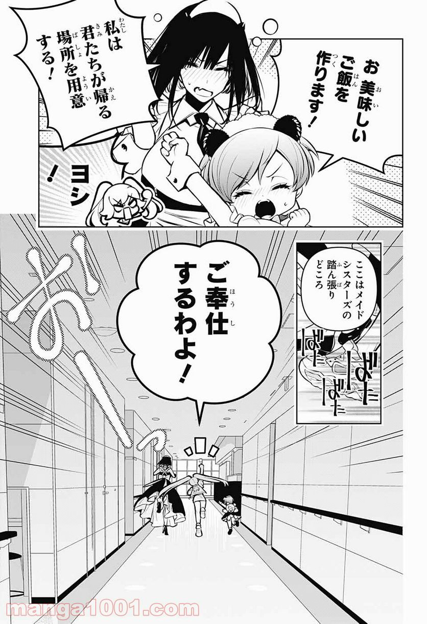 めいしす!!! トラブルメイドシスターズ - 第8話 - Page 30