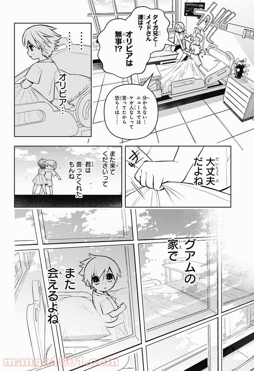 めいしす!!! トラブルメイドシスターズ - 第8話 - Page 33